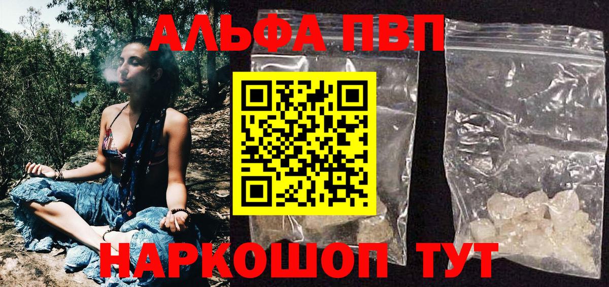 Чайковский  Alpha PVP крисы CK  Вход с VPN  A-PVP Соль 
