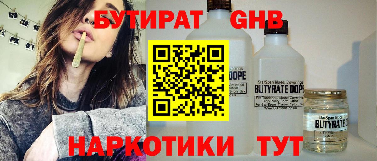 Чайковский  БУТИРАТ  Вход с VPN  БУТИРАТ вода 