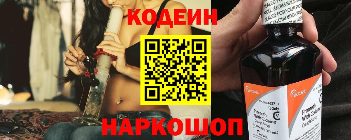 Кодеиновый сироп Lean напиток Lean (лин) Чайковский