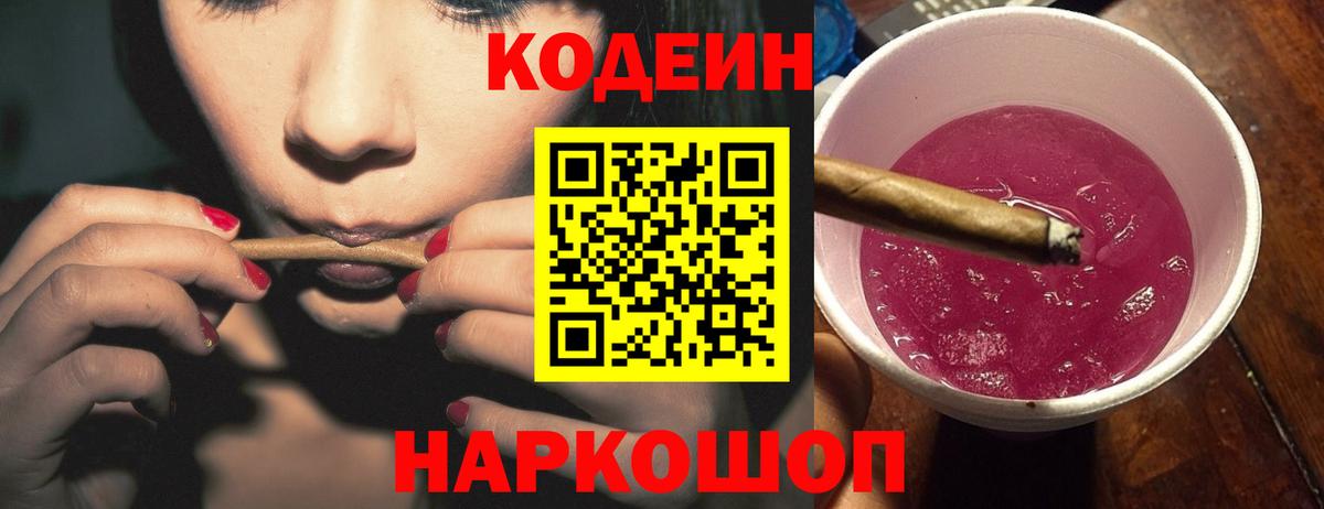 Кодеиновый сироп Lean напиток Lean (лин)  Вход с VPN  Чайковский 