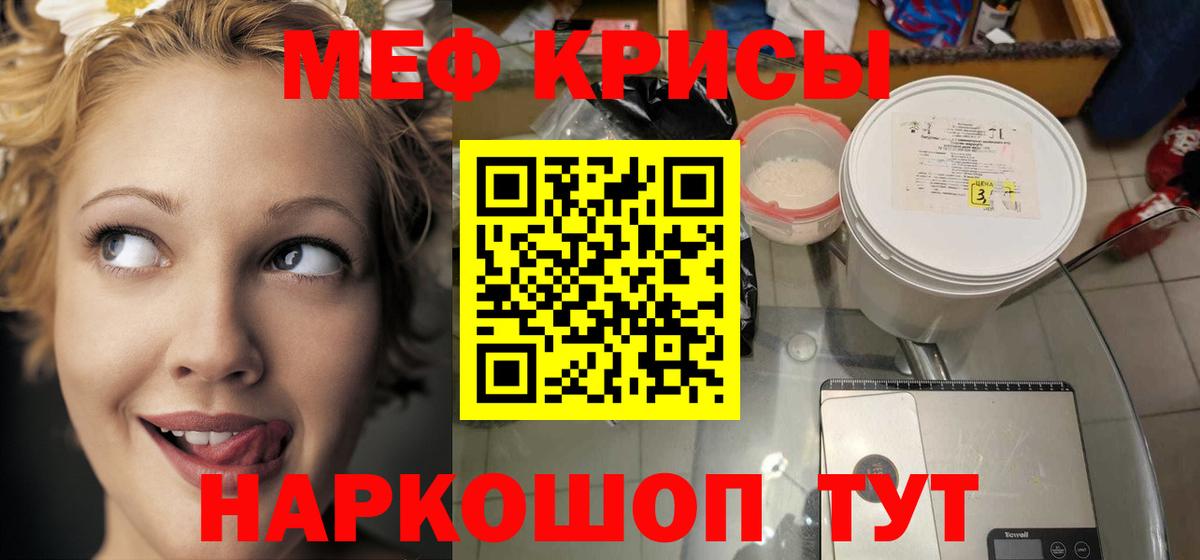 Мефедрон кристаллы Чайковский