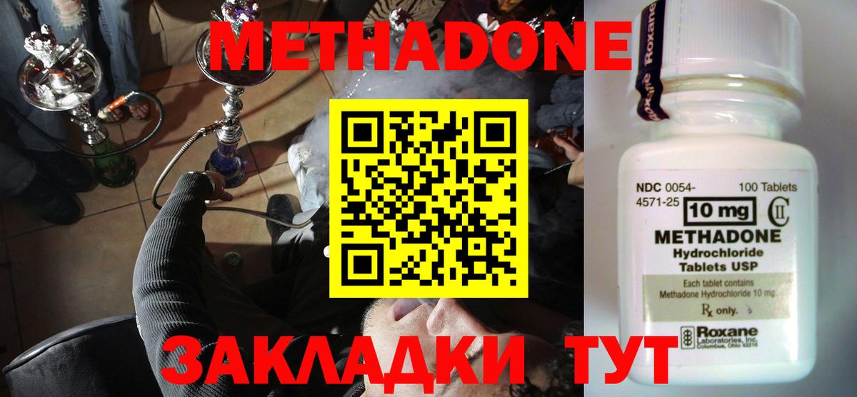 Чайковский  МЕТАДОН methadone  МЕТАДОН мёд  Вход с VPN 